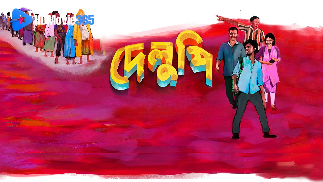 Delupi (2025) [Film Review] — A Rural Mirror to the National Crisis